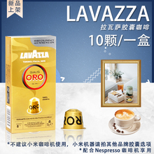 新品！拉瓦萨Lavazza 胶囊咖啡Nespresso适用雀巢奈斯派索咖啡机