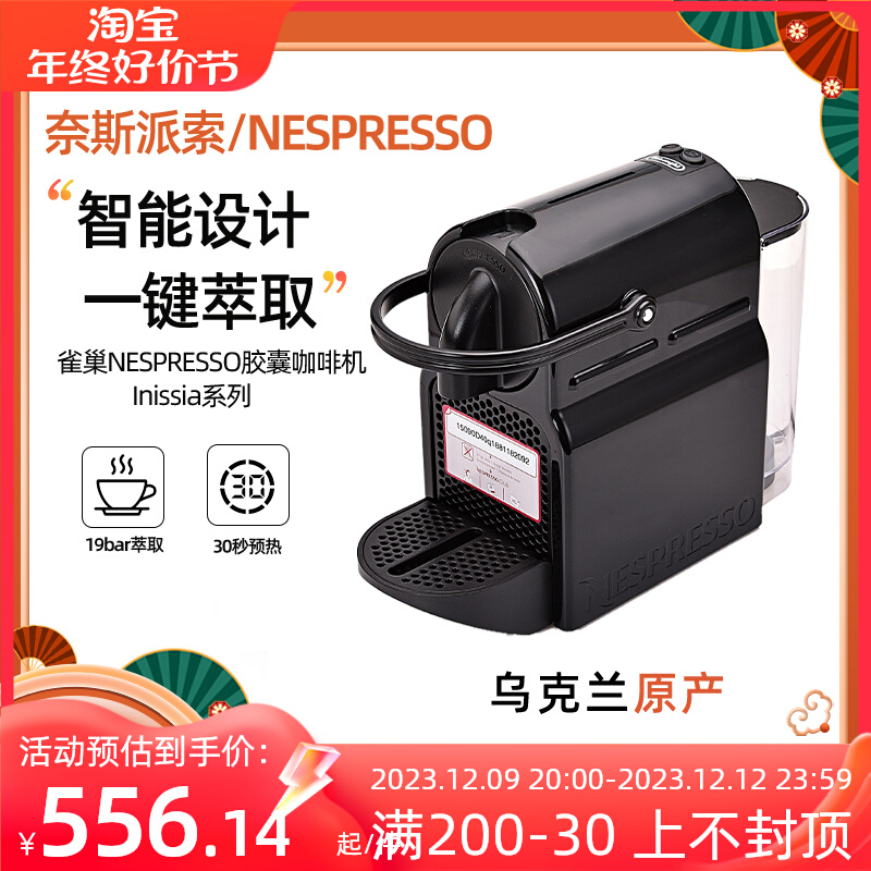 保税直发雀巢奈斯派索nespresso胶囊咖啡机inissia EN80商用家用