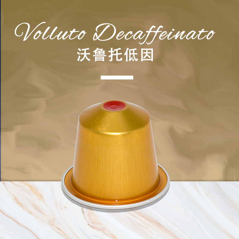 Nespresso雀巢咖啡胶囊 低因沃鲁托 Decaffeinato Volluto  13号