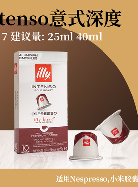 法国原装进口illy意利胶囊咖啡意式咖啡深度烘焙单盒/10粒