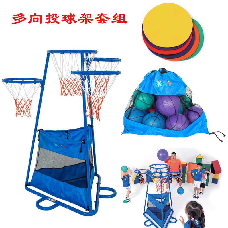 台湾ISport 多向投球架套组篮球架 儿童运动投掷幼儿感统训练器材