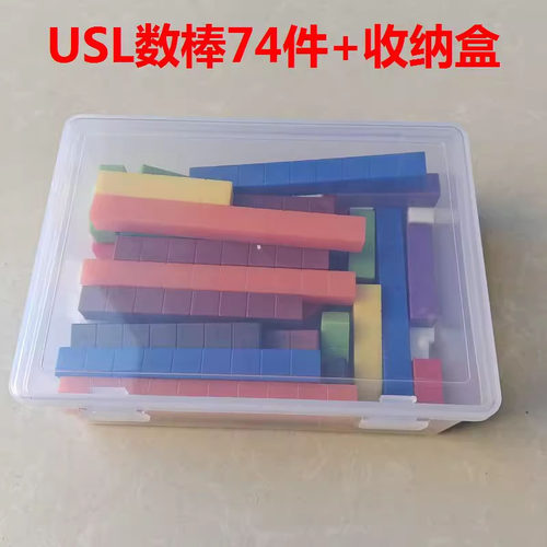 游思乐USL 砝码数棒组数字计算尺立方体尺轨积木计数数教学具玩具