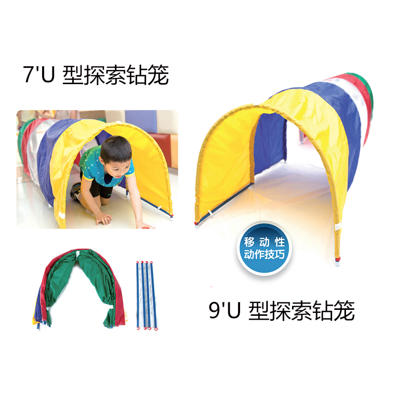 台湾isport 7'U型9'U型探索铁笼 幼儿钻地龙阳光隧道儿童运动玩具