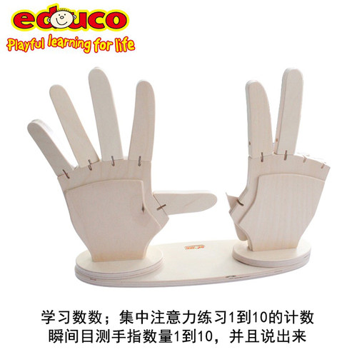 荷兰EDUCO 数手指游戏 数数计数工具 幼儿园数学教具儿童早教玩具