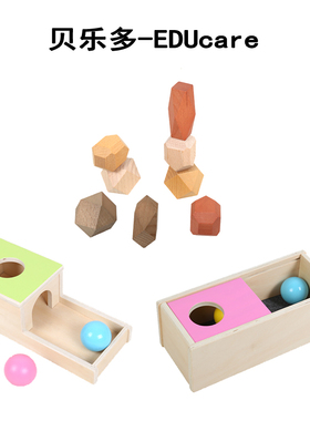 贝乐多EDUcare 巨砾积木套迷藏球盒托盘式滑盖式宝宝抓握投掷玩具