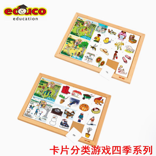 EDUCO 卡片分类游戏四季-春夏秋天与冬天 观察专注力训练早教玩具