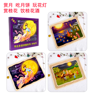 传统节日多层拼图中秋节赏月吃月饼玩花灯喝桂花酒七色花幼教玩具