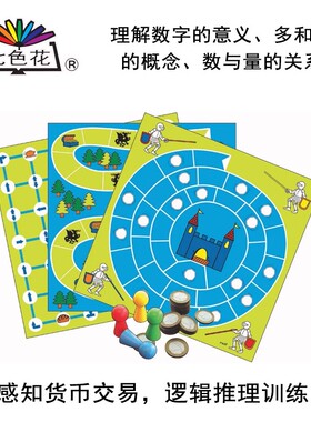 七色花玩具ROLF 骑士王国 理解数字意义货币认知数量关系逻辑推理