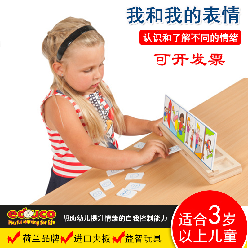 荷兰educo 我和我的表情 幼儿早教情绪管理卡片 木制儿童益智玩具