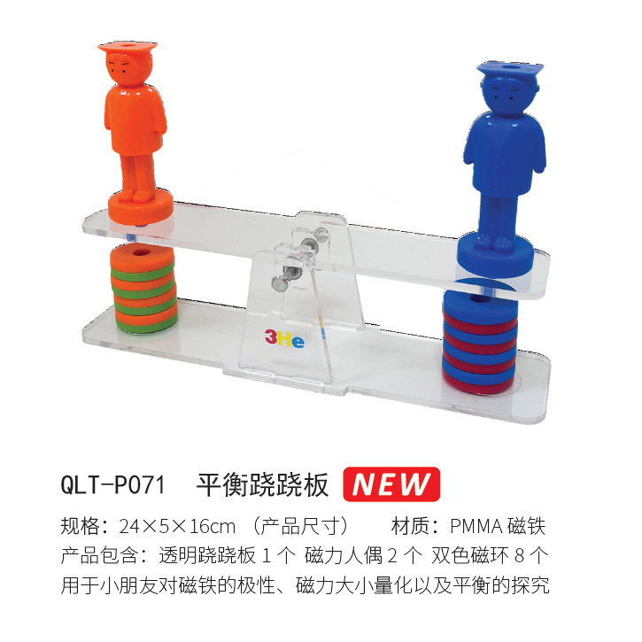 七色花幼教 平衡跷跷板 磁铁极性磁力物理启蒙早教儿童科学玩具3+