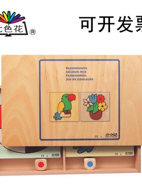 七色花ROLF 颜色混合 木质拼图认识颜色图案认知儿童益智玩具3岁+