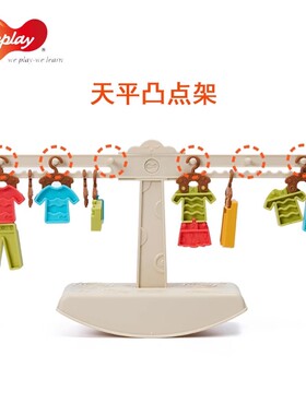 台湾Weplay 晾衣天平 精细动作平衡训练幼儿早教0-10认知儿童玩具