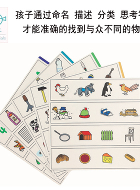 七色花rolf 哪一个 找不同卡片游戏语言思考训练幼儿童益智玩具3+