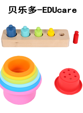 贝乐多EDUcare 硅胶嵌套杯彩虹圆柱插座手眼协调精细动作儿童玩具