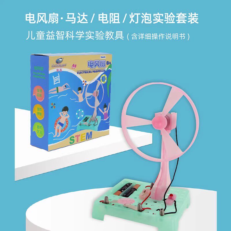 怡高 电风扇科学实验马达电阻灯泡DIY手工科技小制作材料儿童玩具