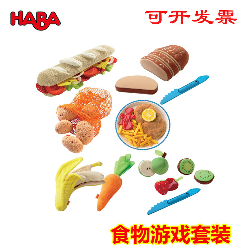 德国HABA 食物游戏套装 儿童过家家布艺玩具角色扮演舞台表演道具