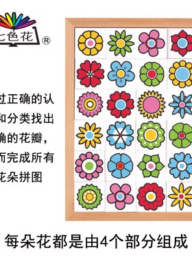 七色花ROLF 花瓣花朵框架拼图观察力训练幼儿童益智早教玩具96PCS