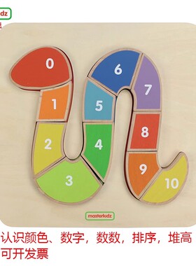 贝思德masterkidz 小蛇数字顺序学习板 幼儿数学启蒙儿童益智玩具