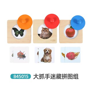 EDUcare 大抓手迷藏拼图组845015 儿童益智玩具0-3岁幼儿托育早教