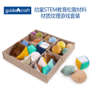 美国Guidecraft 幼童STEM教育松散材料-材质纹理游戏套装儿童玩具