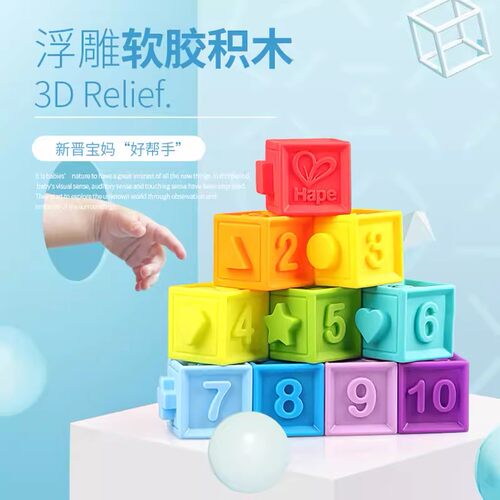 Hape 软胶浮雕硅胶积木粒10pcs 宝宝早教益智玩具精细动作训练6M+