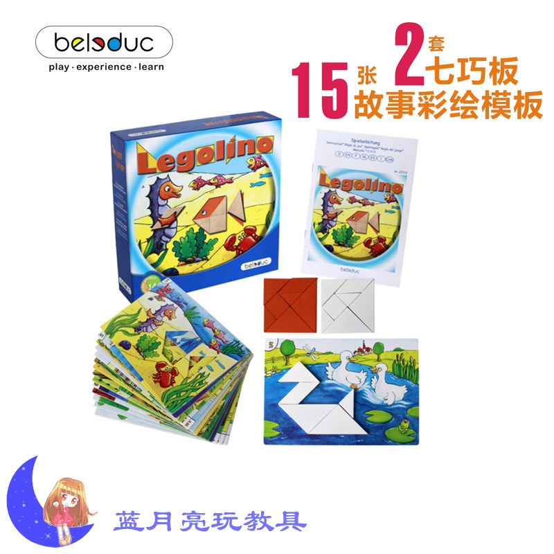 贝乐多 巧乐拼22571 木质七巧板彩绘模板 儿童益智玩具智力拼图