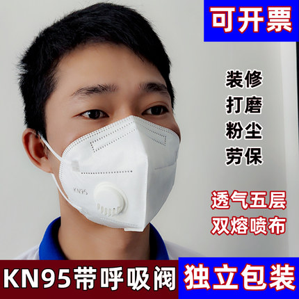 防尘口罩防工业粉尘带呼吸阀KN95透气防尘装修打磨防灰尘劳保防护