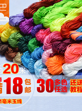 玉线1mm中国结线材吊坠编织项链手工DIY饰品配件材料A手链红绳挂