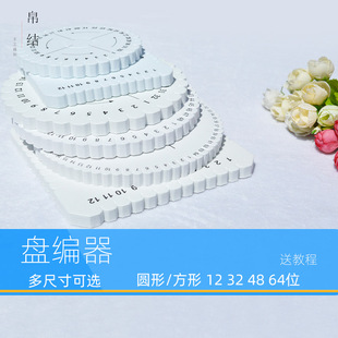 盘编器圆型方型手工DIY饰品配件材料工具玉线手链中国结线编绳器