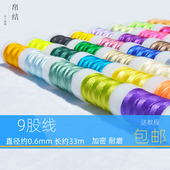 帛结9股线在逃公主diy手工编织线批红绳子绕线不是金三鱼牌塔线