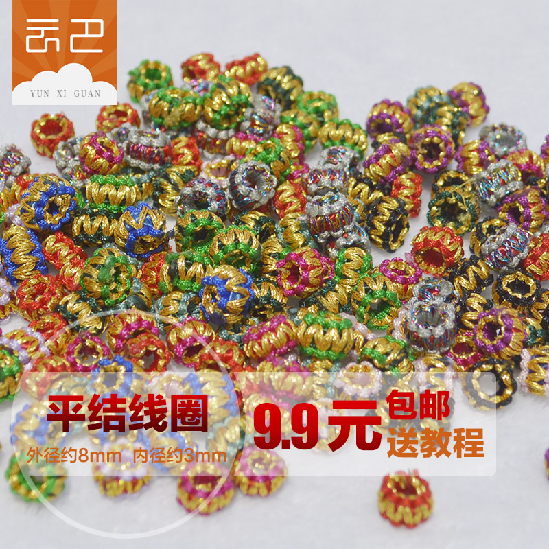 平结线圈手工编织DIY手链项链吊坠红绳拉环隔片中国结纽扣结配饰