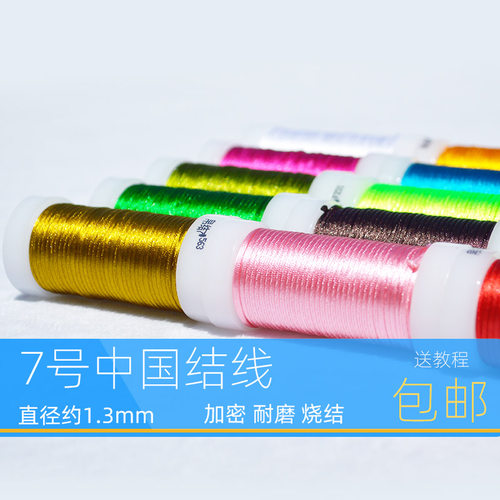 帛结7号绳子编织手工配件肖战