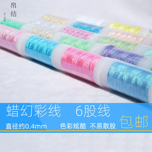 帛结蜡线手工耐磨南美高光炫彩