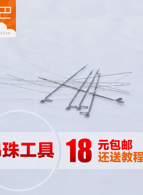 diy穿珠子三通手工线材钩针