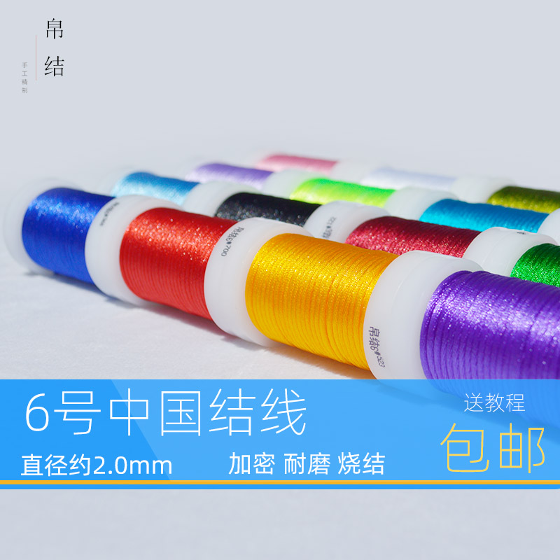 帛结6号红绳中国结玉线挂绳肖战