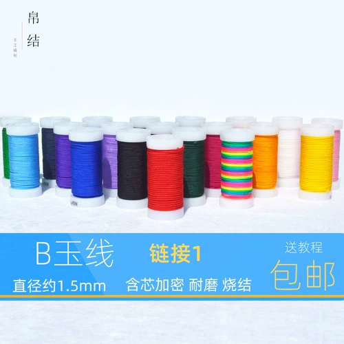 Шелковый узел B, нефритовая нить, плетеная веревка ручной работы, плетеная веревка, шнур, подвеска, браслет из ниток, веревка с красной нитью, ручная вязальная веревка, материал «сделай сам»