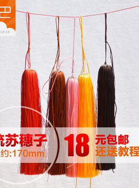 小流苏穗子装饰饰品配件料手工diy材料红绳吊须中国结线材车挂件