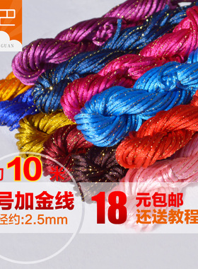 5号加金结锦纶编织10米diy饰品