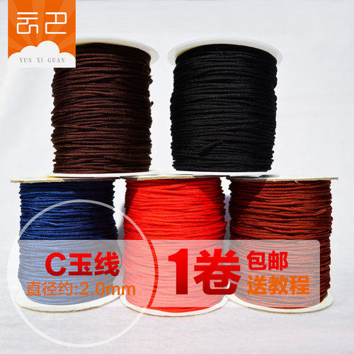 C玉线2mm中国结线材DIY手工材料手链红绳子金刚编织吊坠饰品