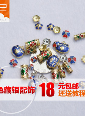 diy配饰滴油景泰蓝手串福袋花托