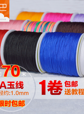 A玉线diy手工材料编织线编手链线绳项链吊坠挂绳红绳子线串珠线1