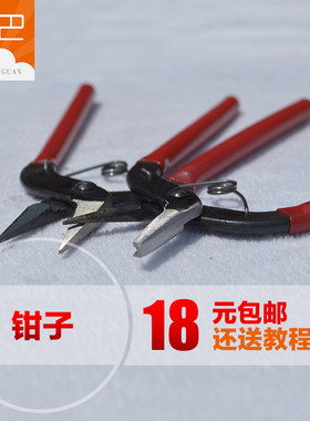 diy饰品手工串珠中国结圆嘴钳
