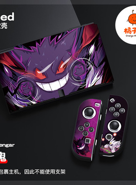 任天堂switcholed磨砂软壳switch2分体硅胶保护套ns2宝可梦耿鬼套