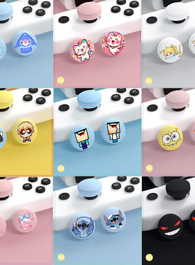 任天堂switch oled游戏机摇杆帽Joy-Con套lite手柄帽ns按键帽续航