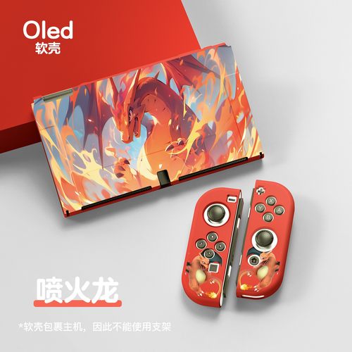 宝可梦OLED任天堂TPU保护套