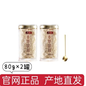 鲜山叔本草银耳 80gX2罐配焖烧杯小金勺