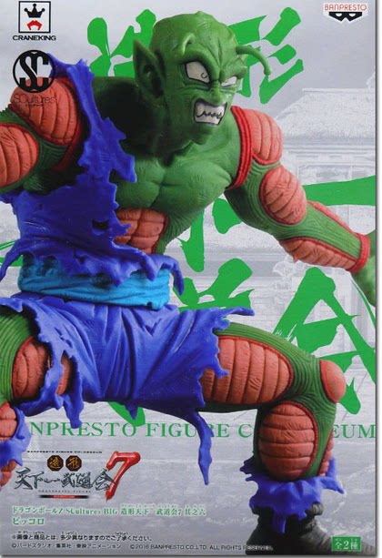 热血玩具模型手办眼镜厂 七龙珠 sc造形天下一武道会7 短笛 比克