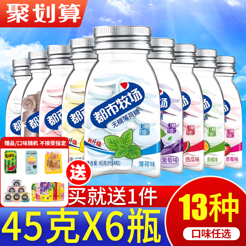 都市牧场无糖薄荷糖瓶装