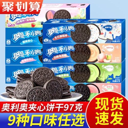 奥利奥夹心饼干97g巧克力味儿童好吃的解馋小零食休闲食品小吃