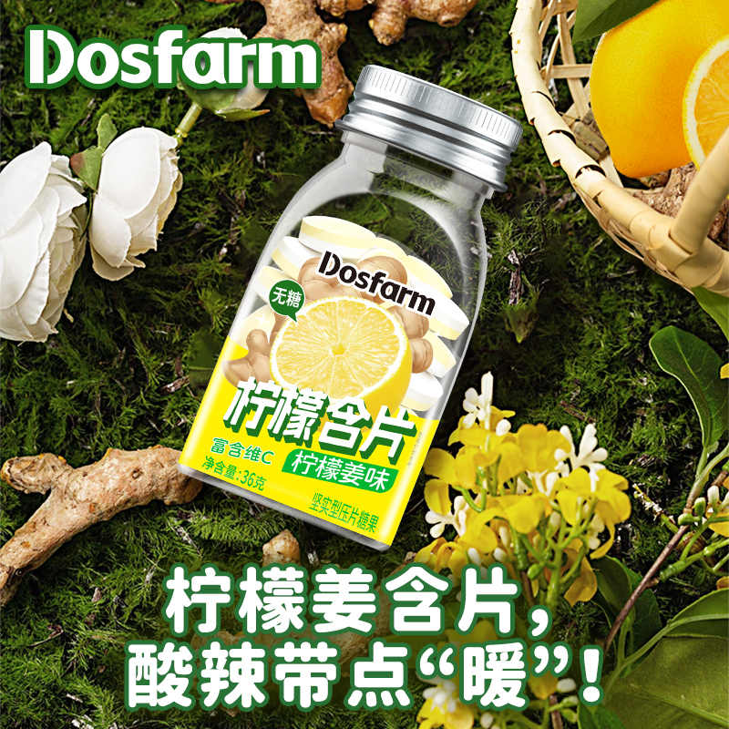 Dosfaem柠檬茶柠檬姜味压片糖薄荷糖含片清新口气休闲糖果零食品